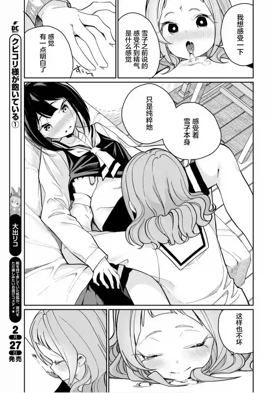 我和魅魔贴贴了第07话