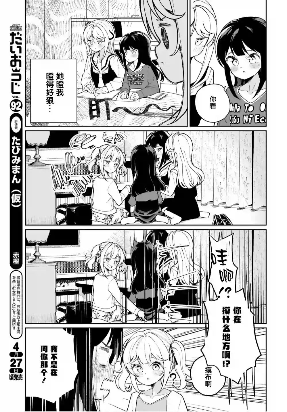 我和魅魔贴贴了第08话
