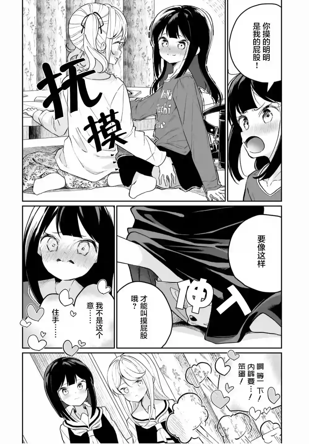 我和魅魔贴贴了第08话