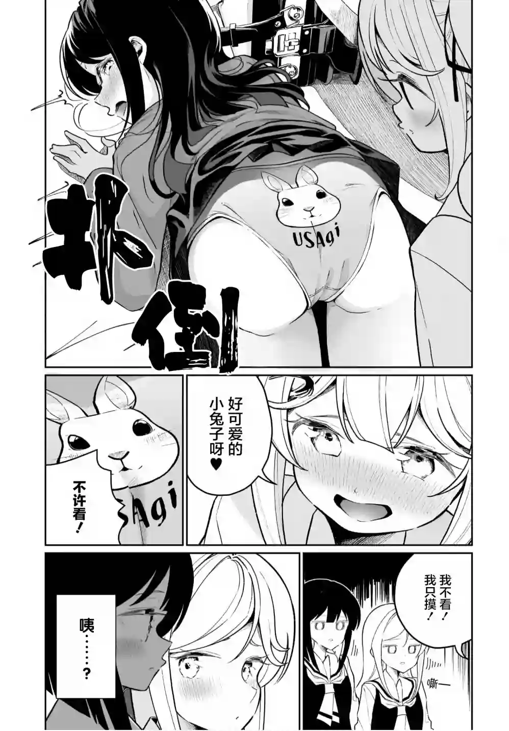 我和魅魔贴贴了第08话