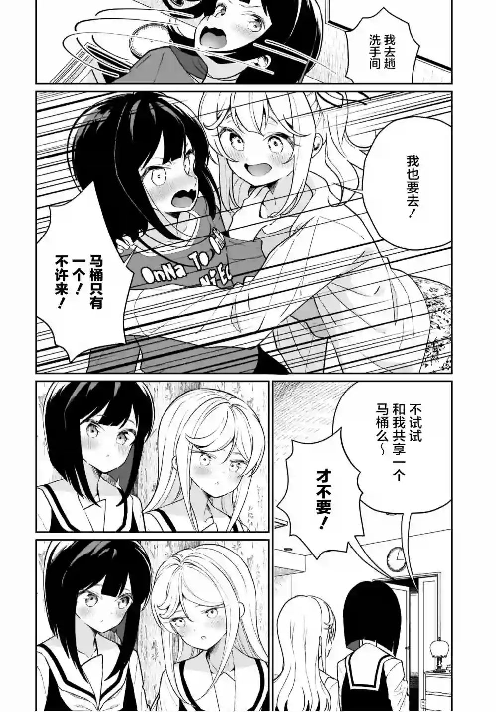 我和魅魔贴贴了第08话