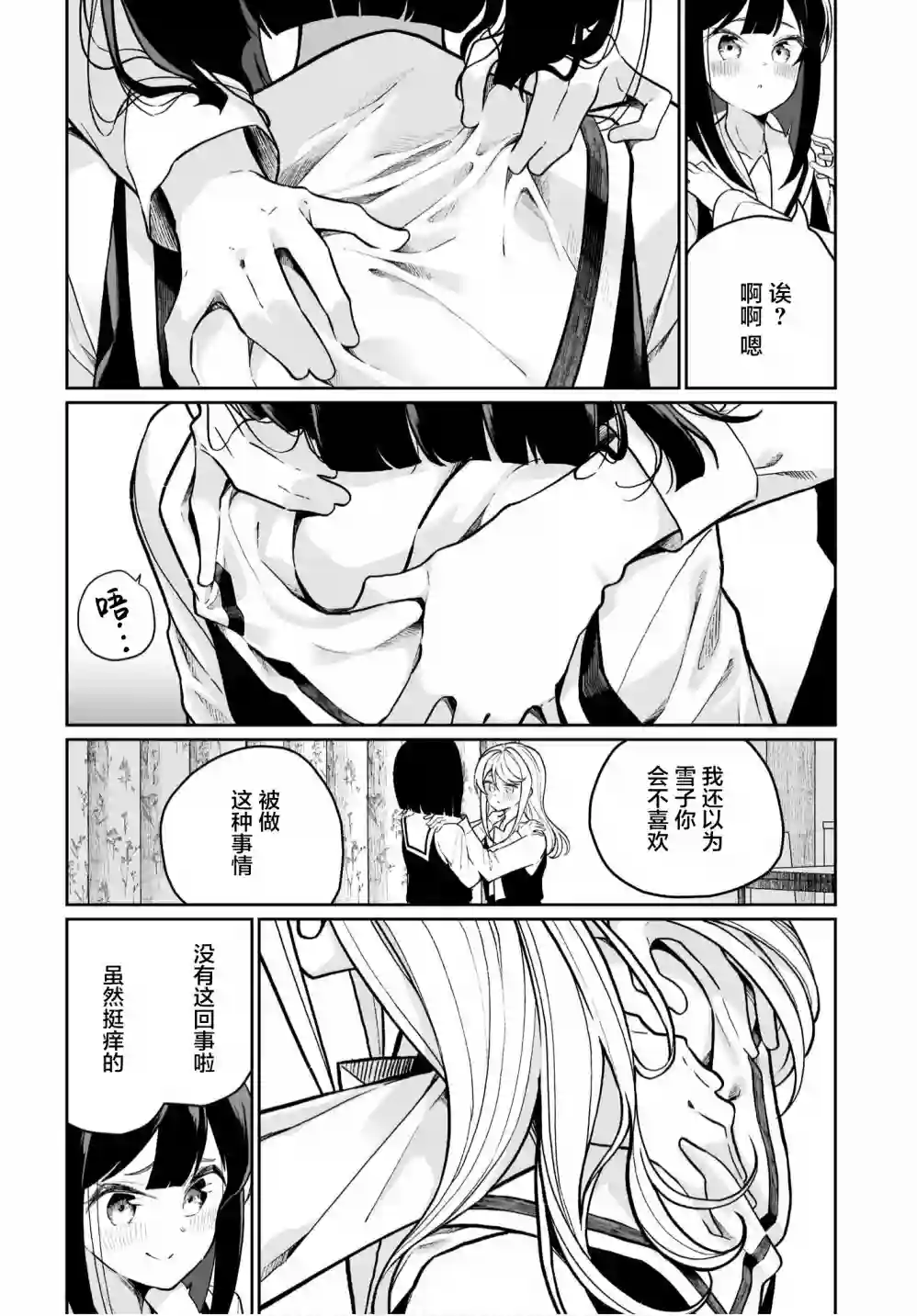 我和魅魔贴贴了第08话