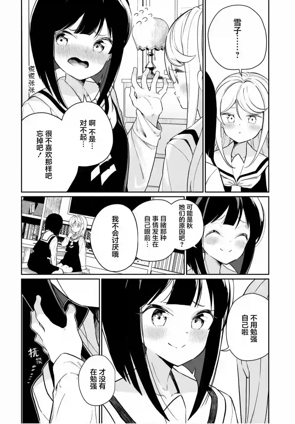 我和魅魔贴贴了第08话