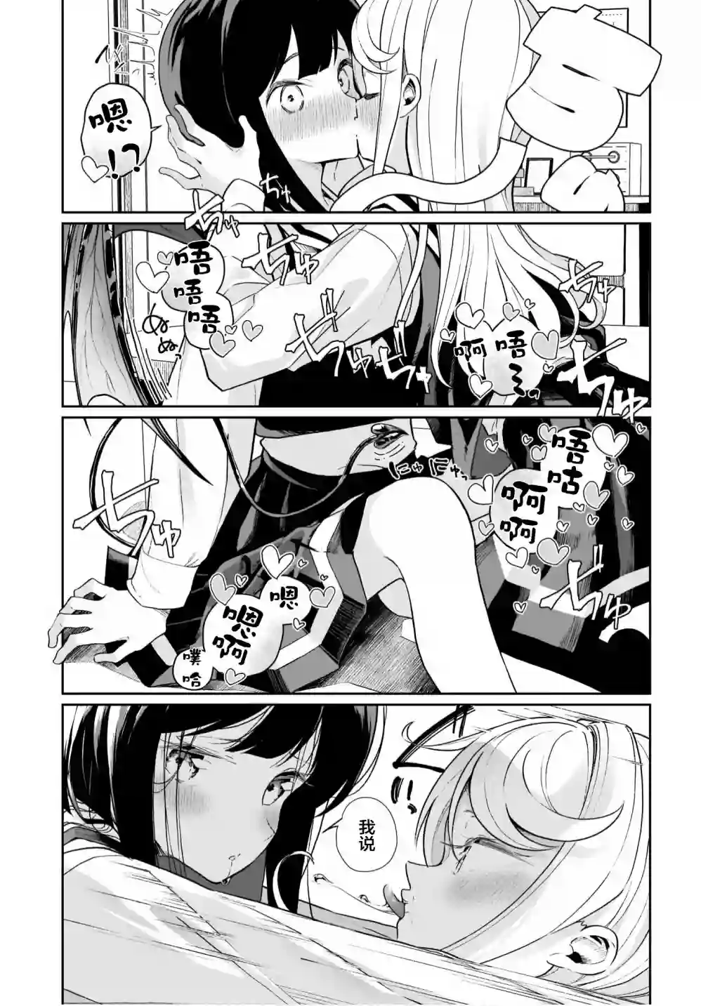 我和魅魔贴贴了第08话