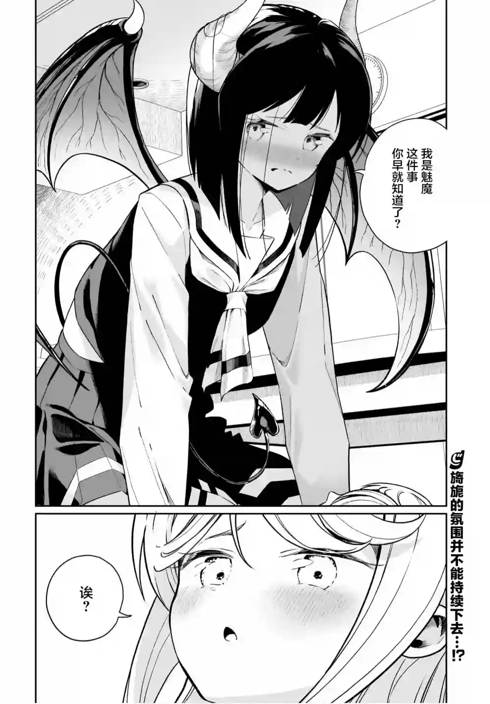 我和魅魔贴贴了第08话