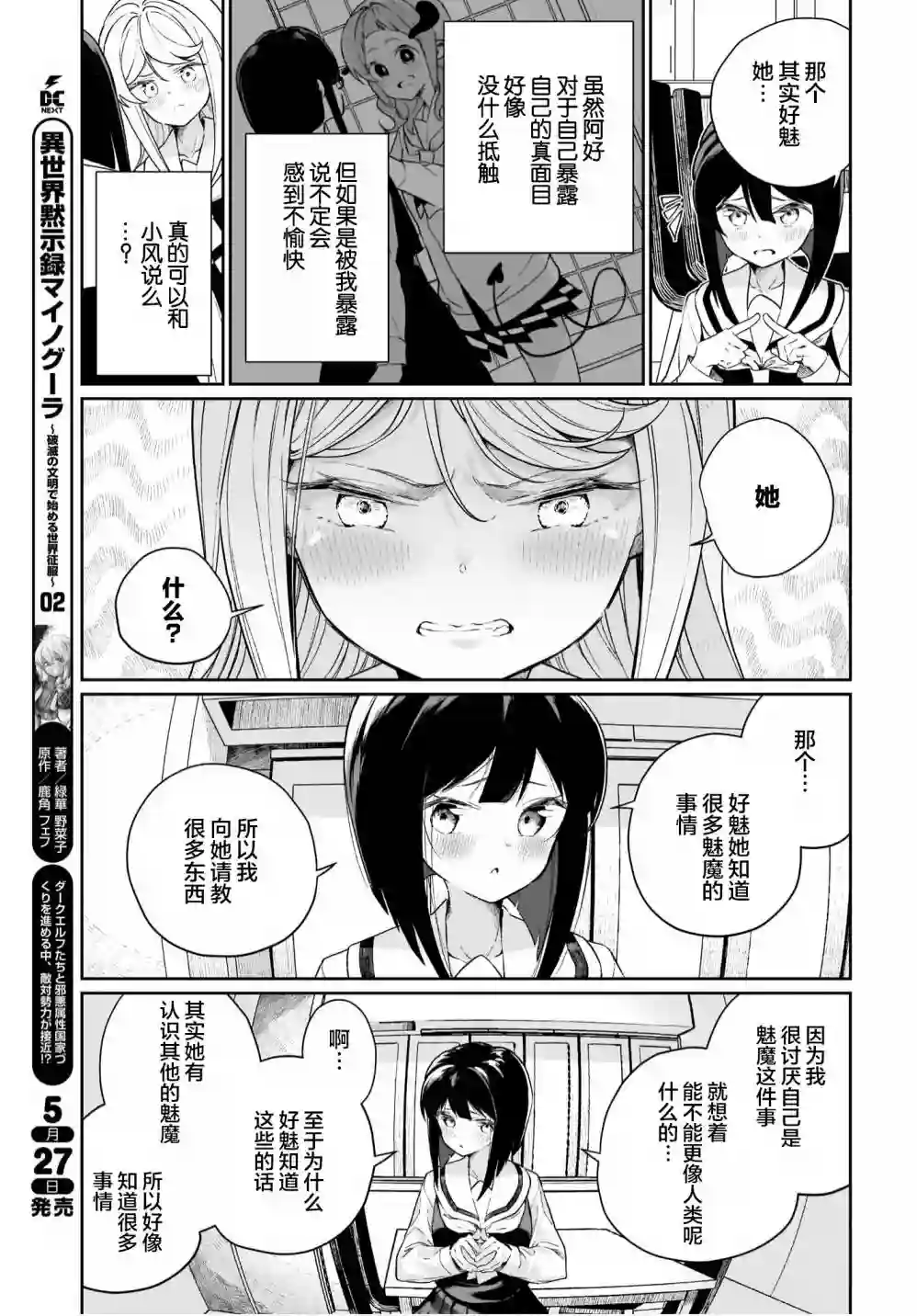 我和魅魔贴贴了第09话