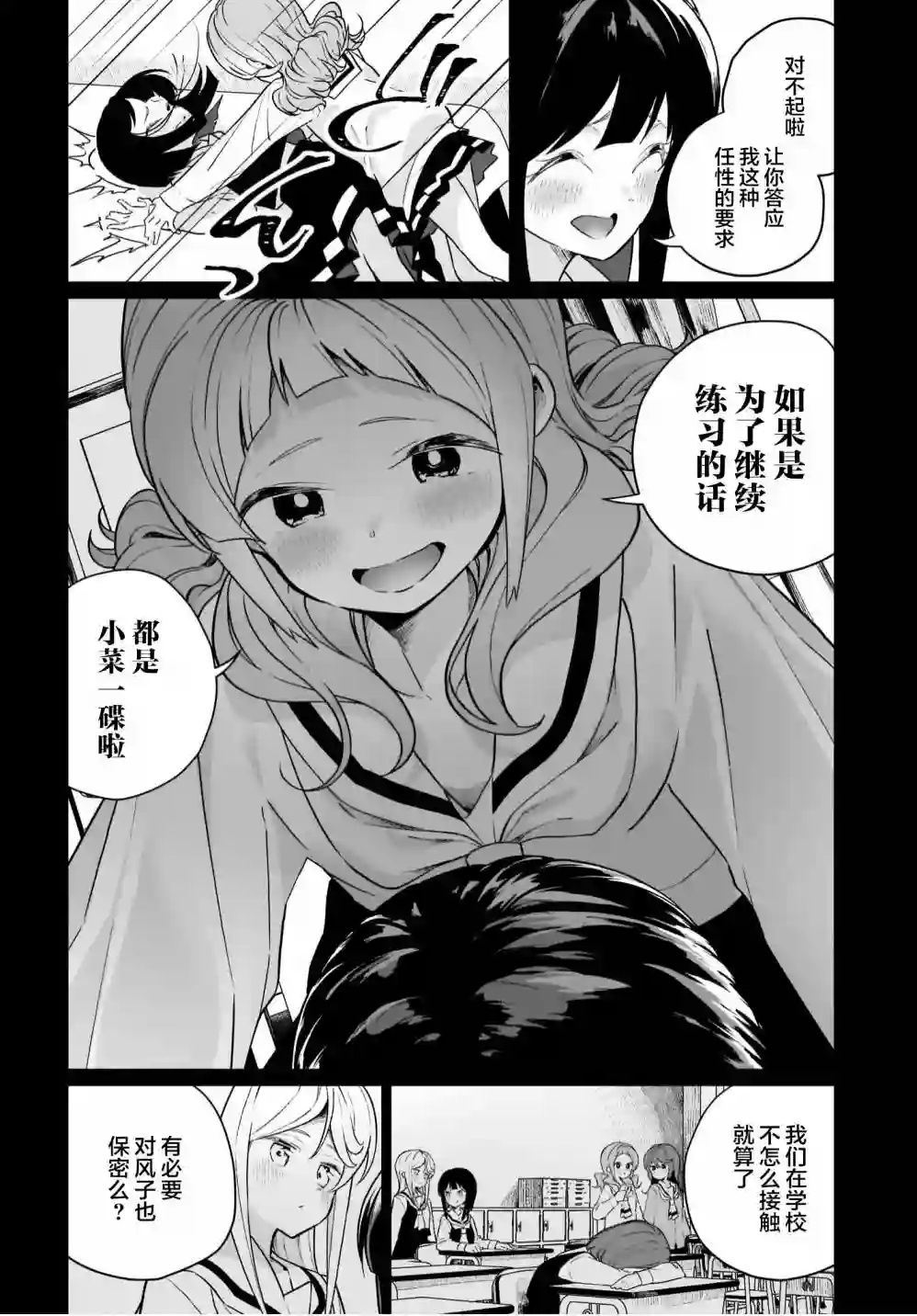 我和魅魔贴贴了第09话