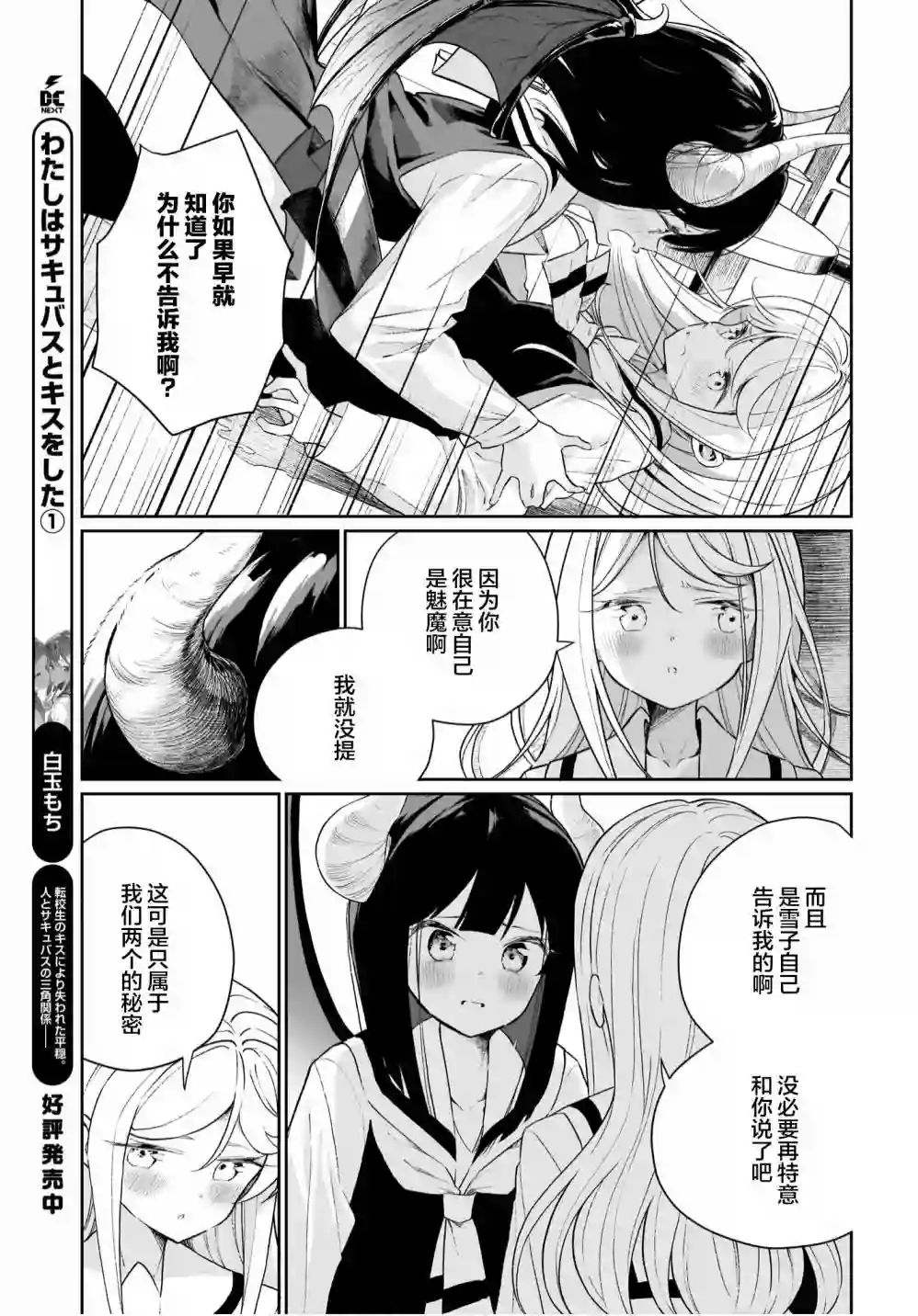 我和魅魔贴贴了第09话