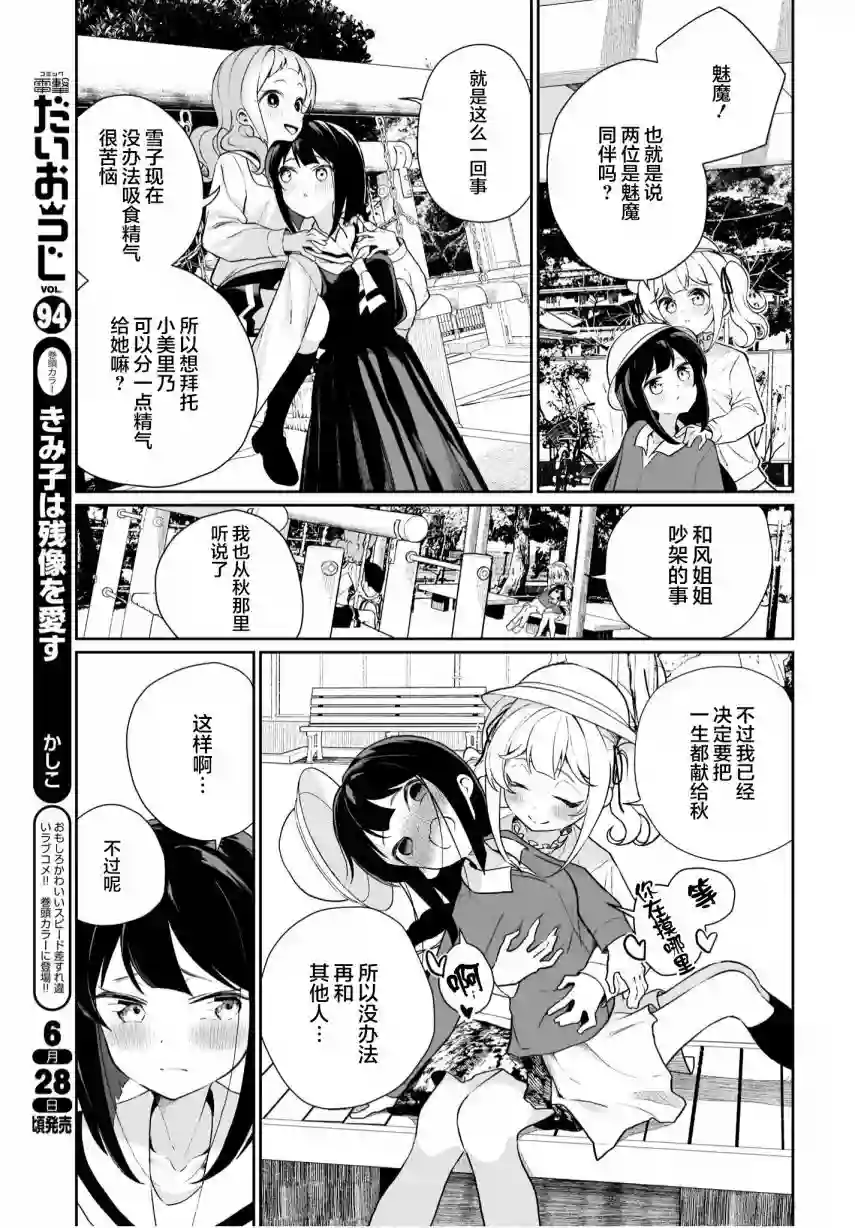 我和魅魔贴贴了第10话