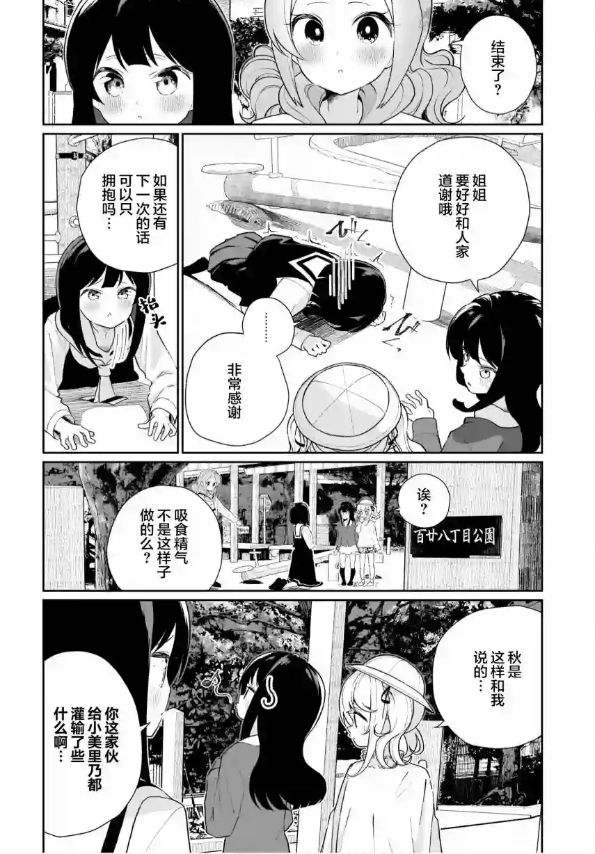 我和魅魔贴贴了第10话