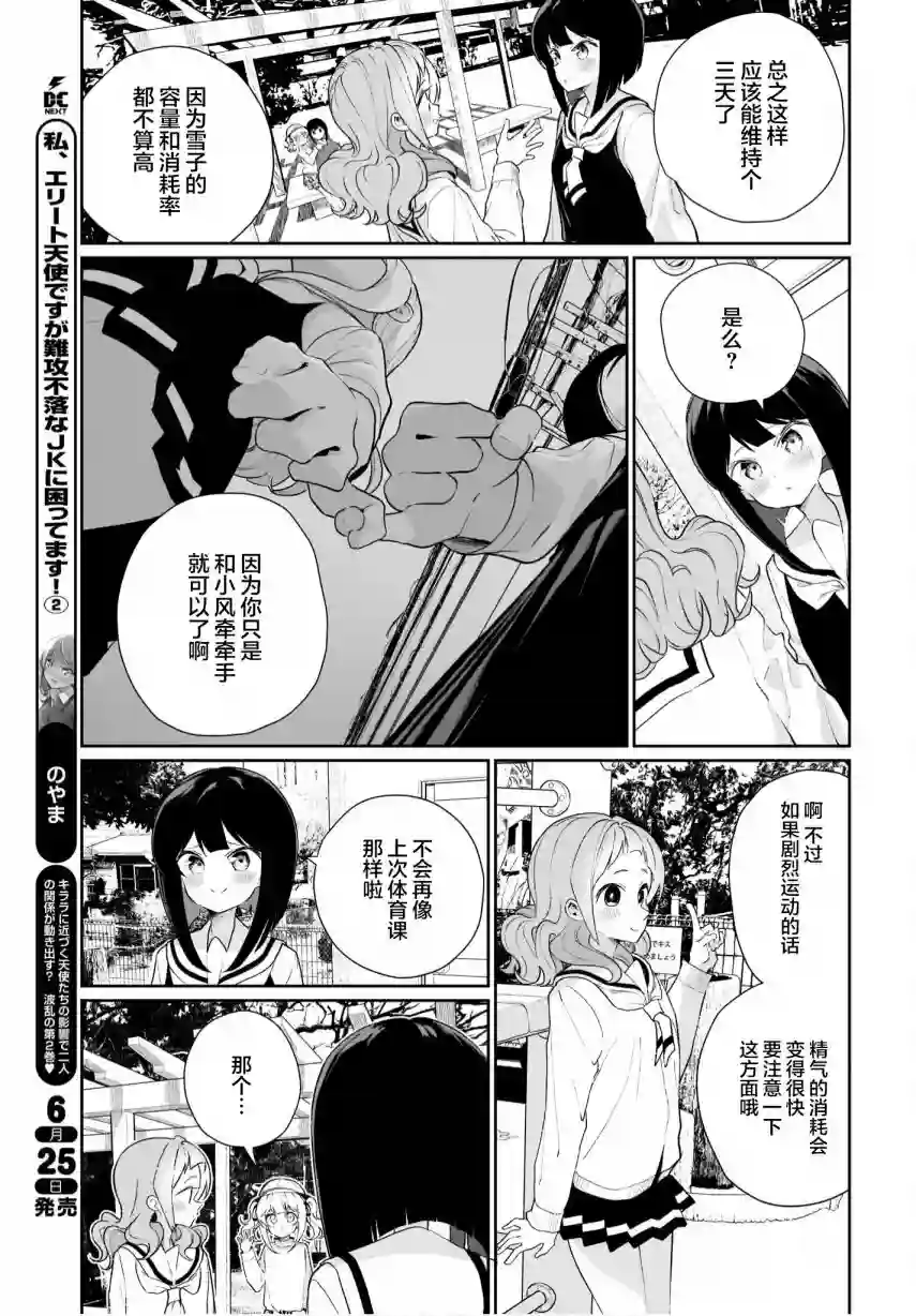 我和魅魔贴贴了第10话
