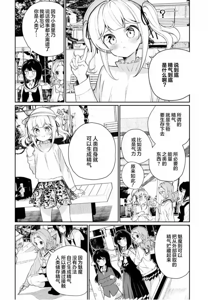 我和魅魔贴贴了第10话