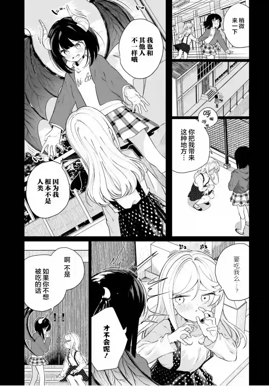 我和魅魔贴贴了第10话