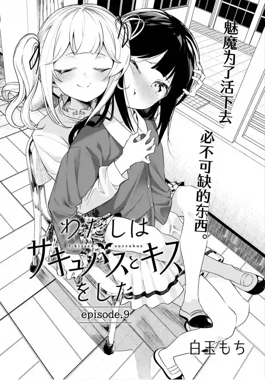 我和魅魔贴贴了第10话