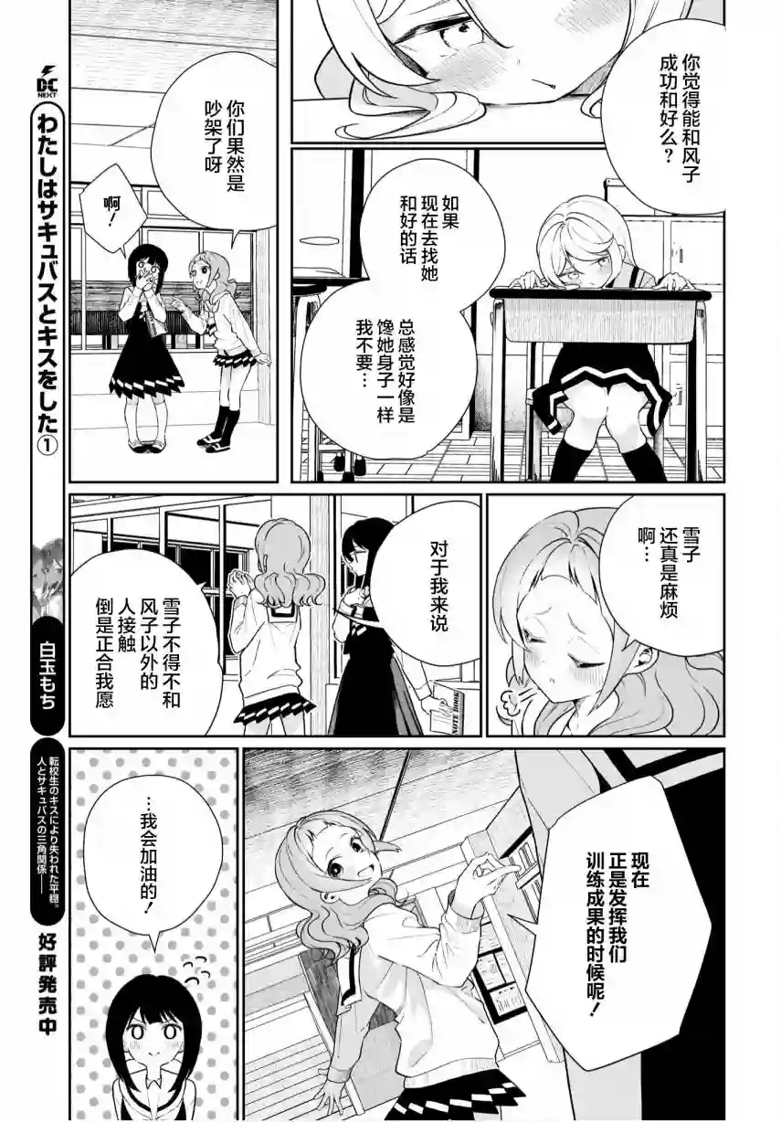 我和魅魔贴贴了第10话