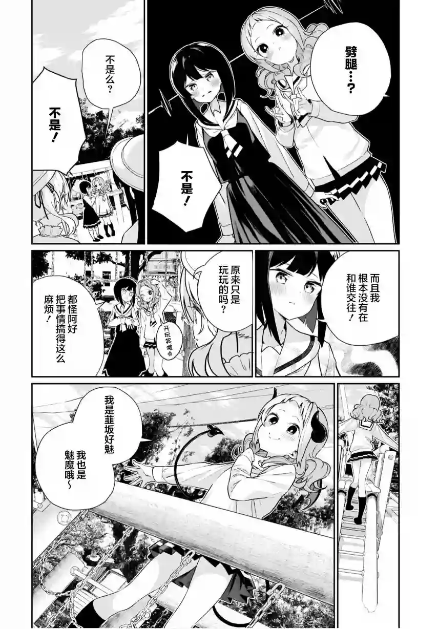 我和魅魔贴贴了第10话