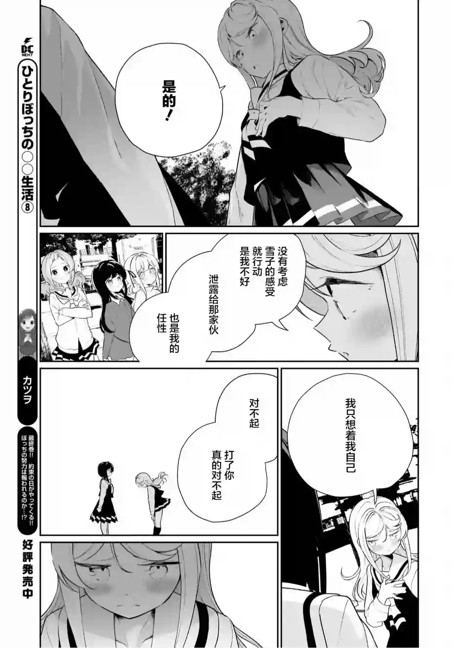 我和魅魔贴贴了第11话