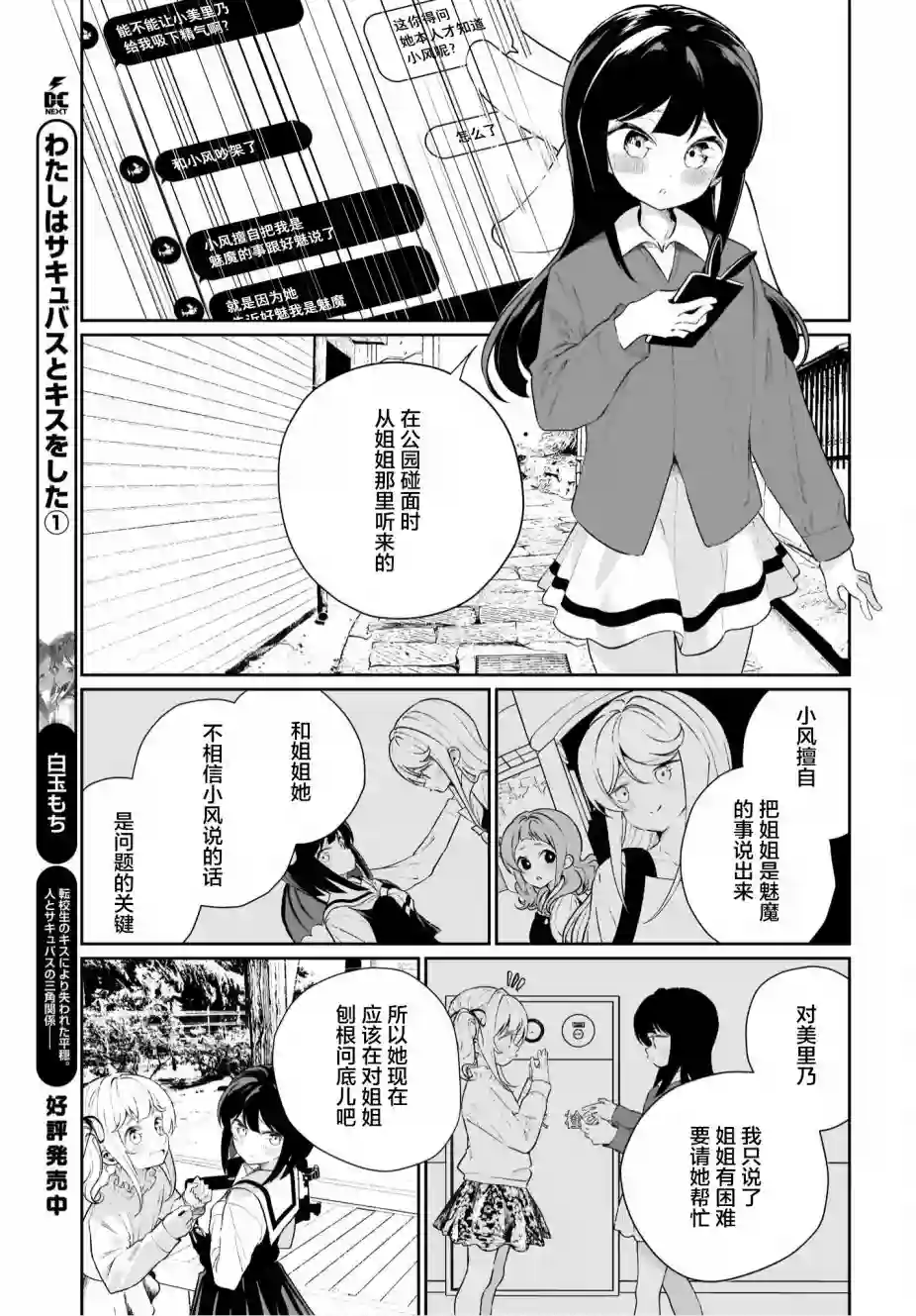 我和魅魔贴贴了第11话