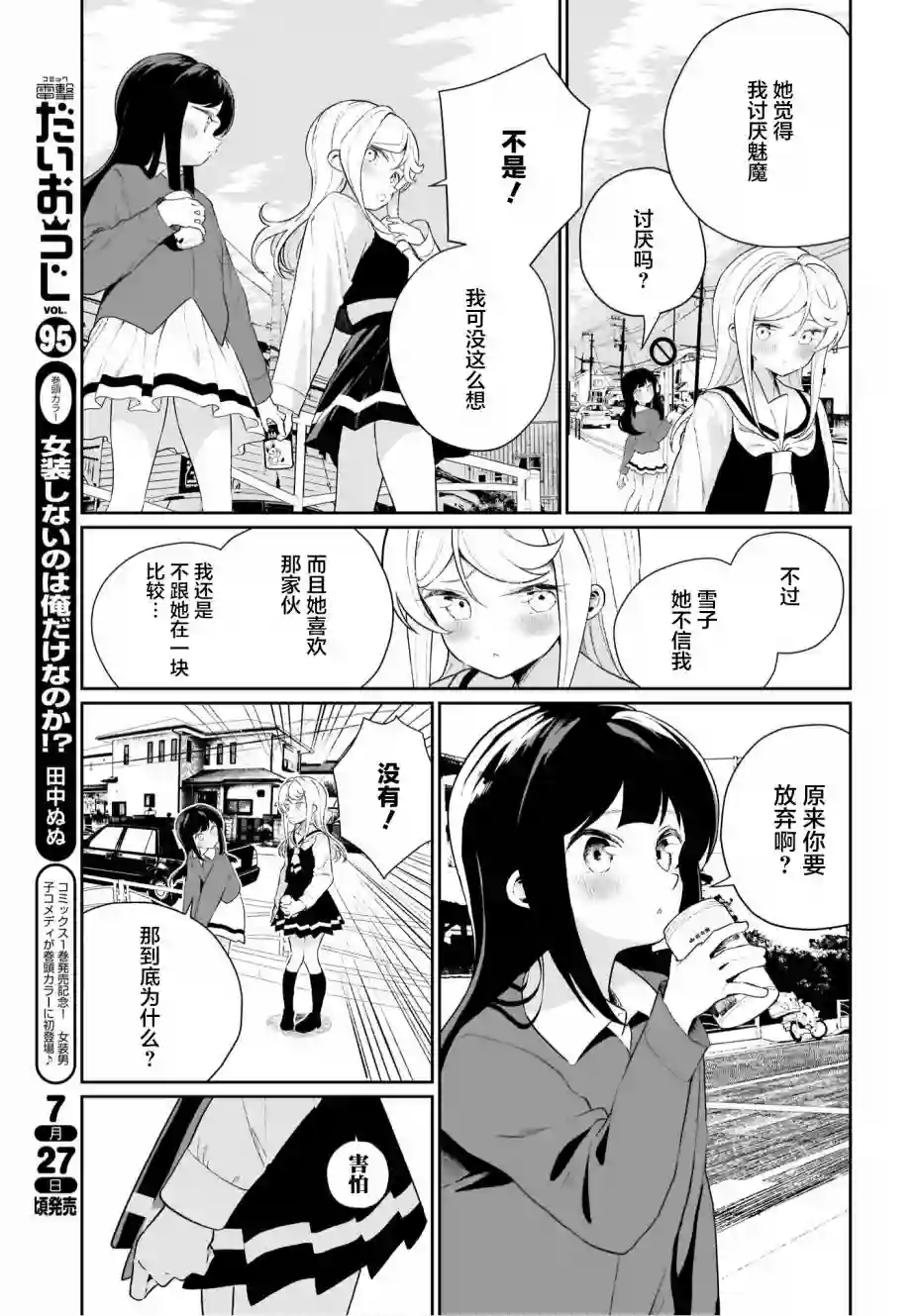 我和魅魔贴贴了第11话