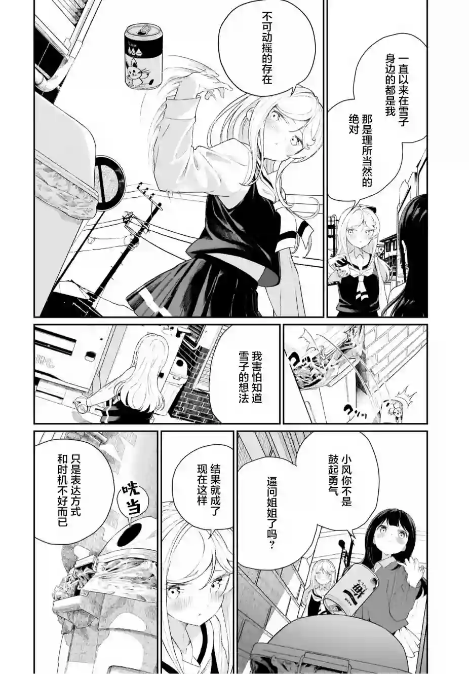 我和魅魔贴贴了第11话