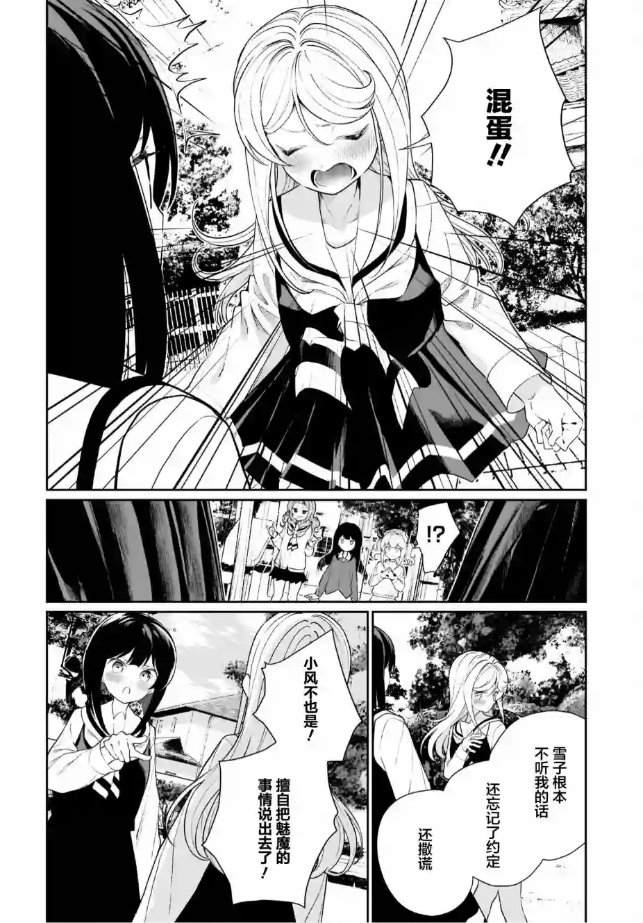 我和魅魔贴贴了第11话