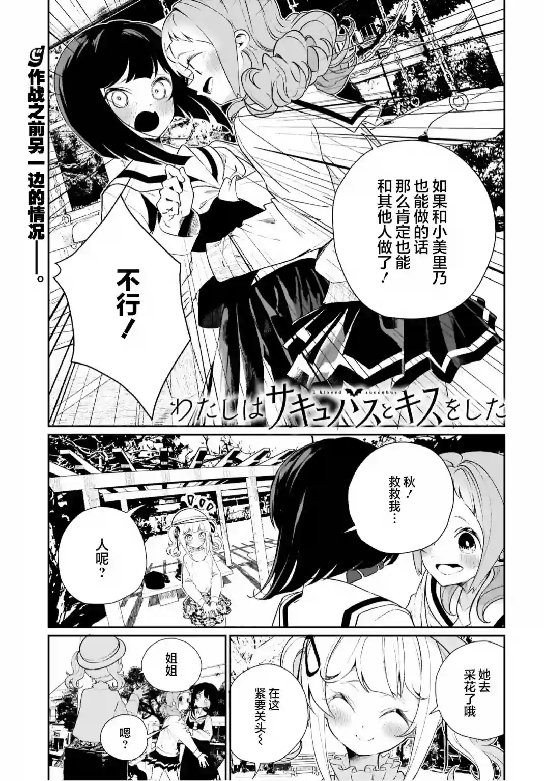 我和魅魔贴贴了第12话