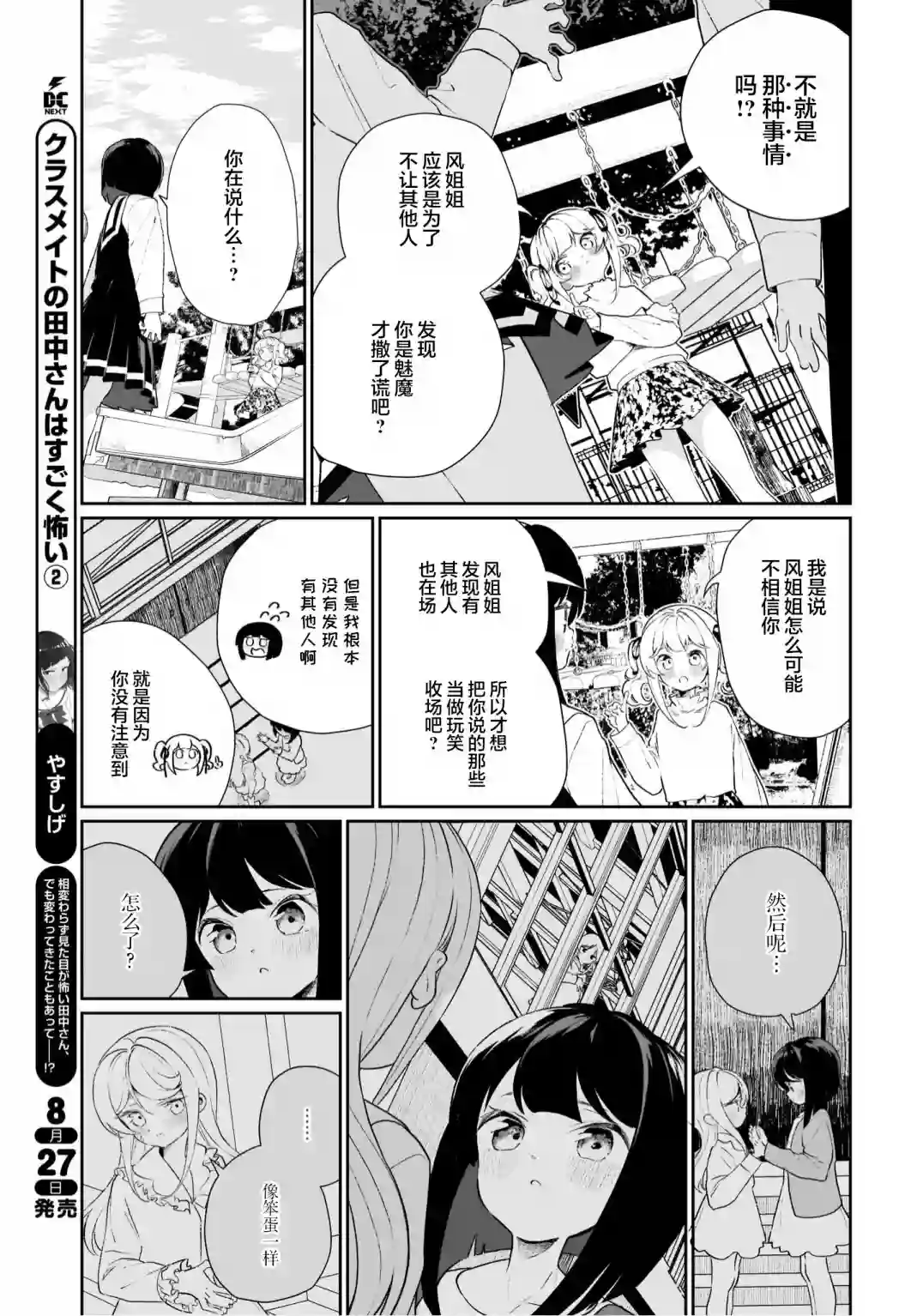 我和魅魔贴贴了第12话