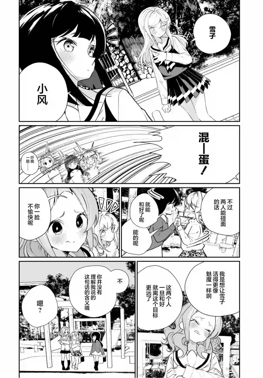 我和魅魔贴贴了第12话
