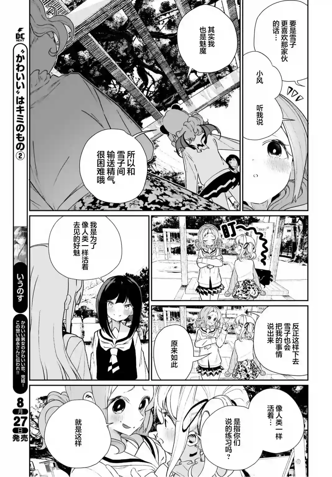 我和魅魔贴贴了第12话