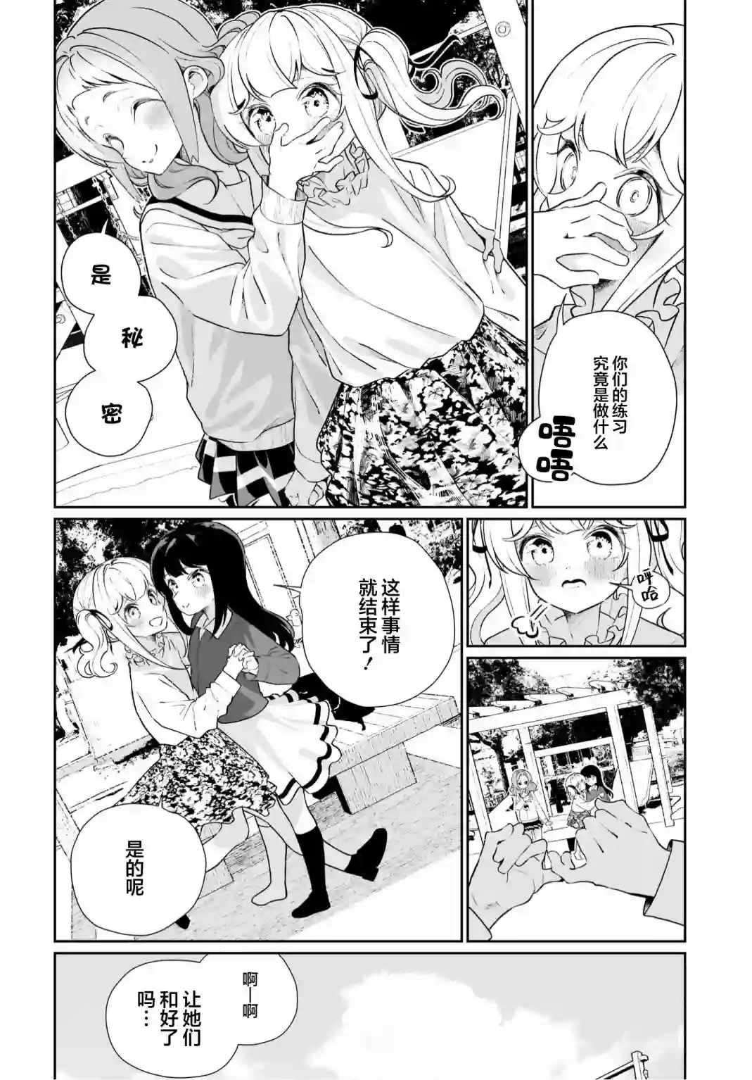 我和魅魔贴贴了第12话