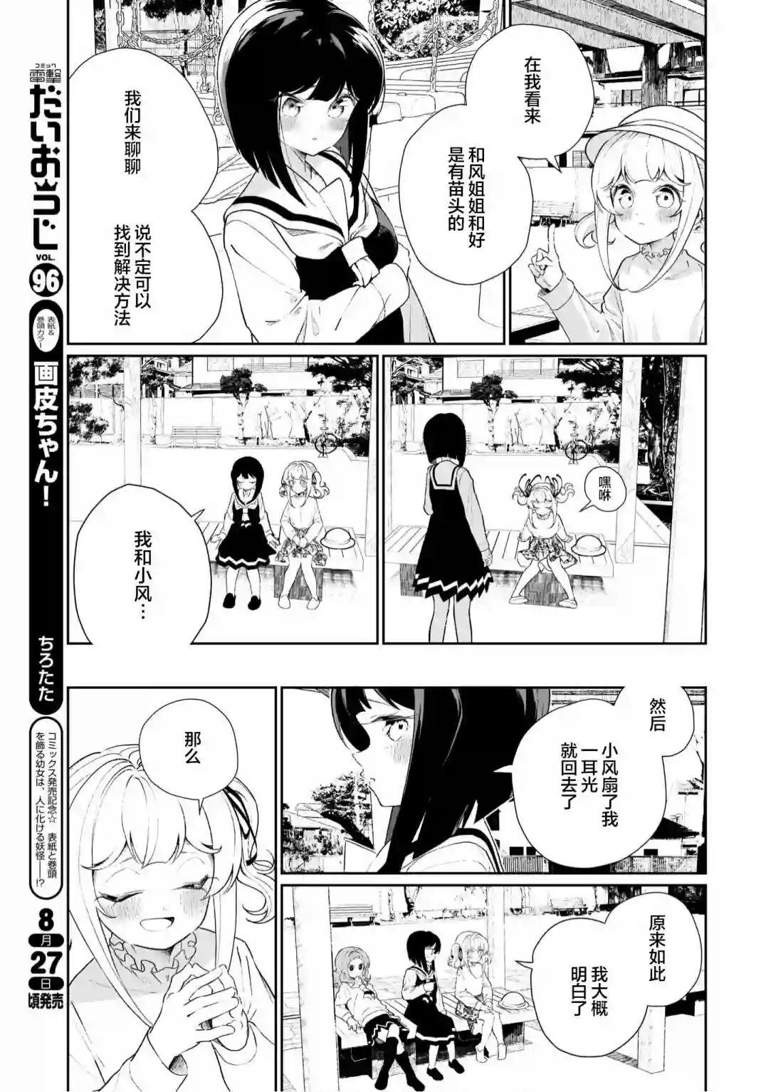 我和魅魔贴贴了第12话