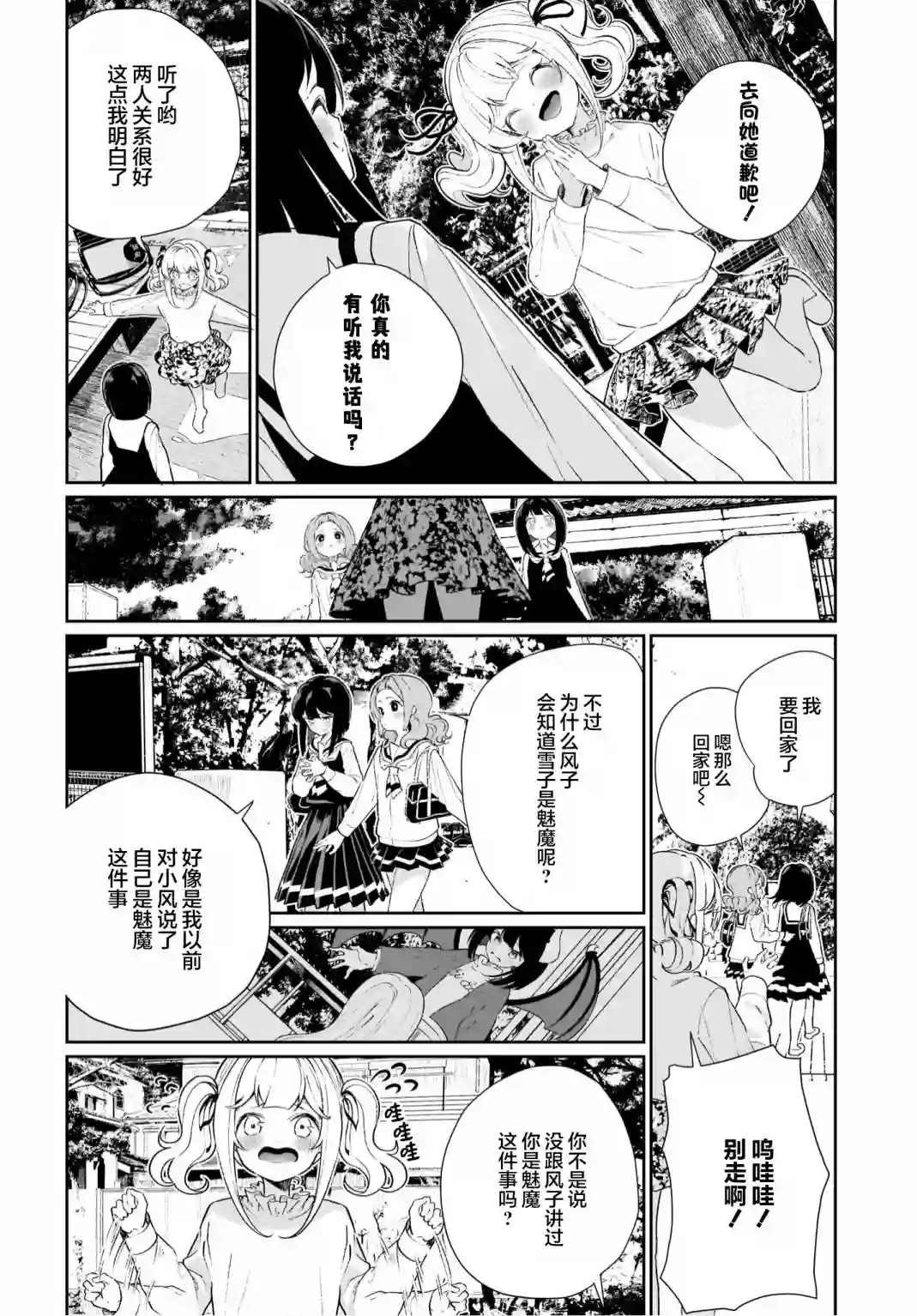 我和魅魔贴贴了第12话