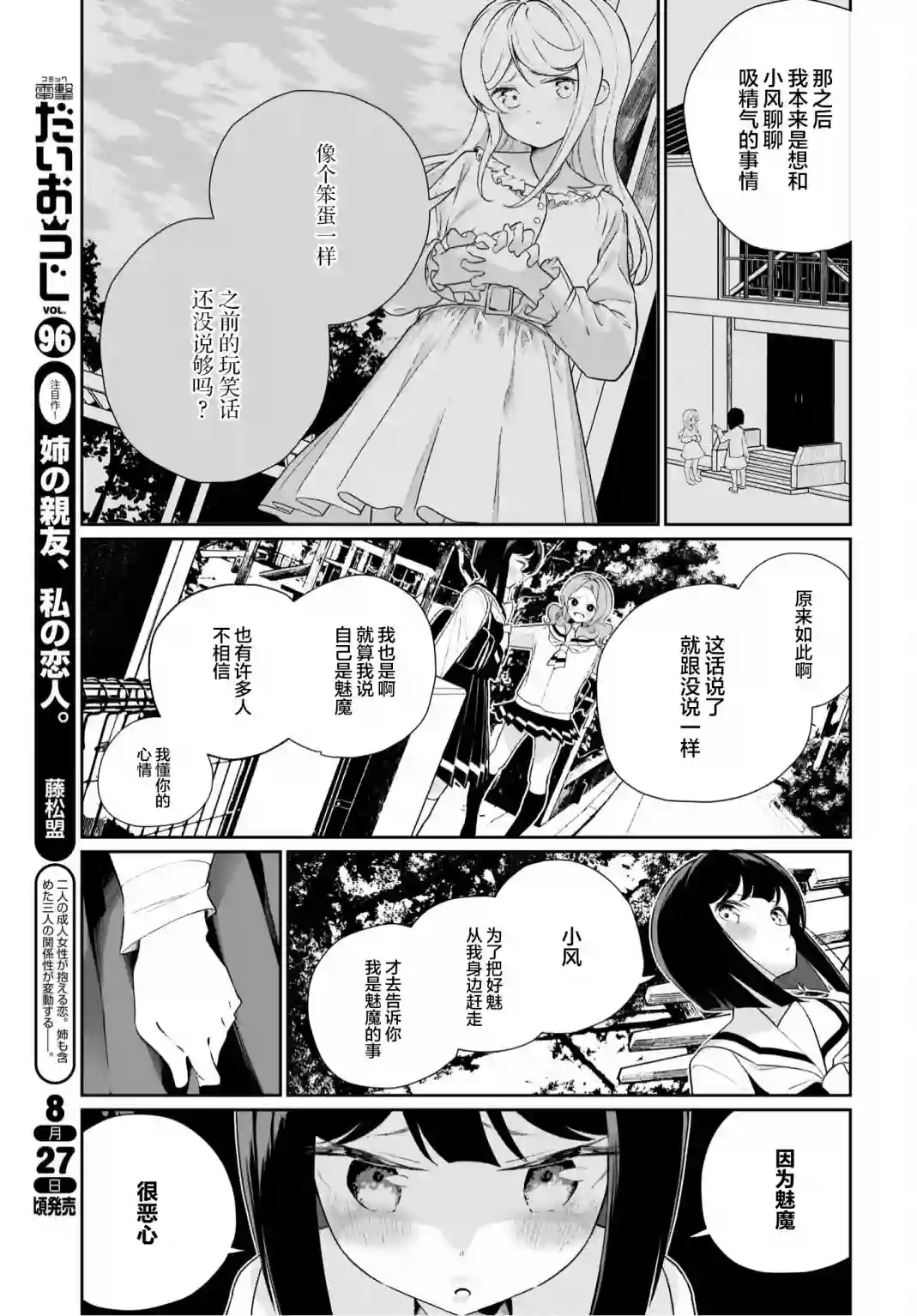 我和魅魔贴贴了第12话