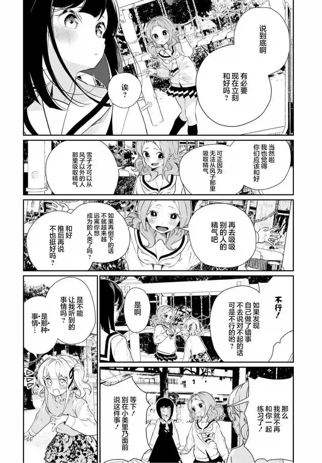 我和魅魔贴贴了第12话