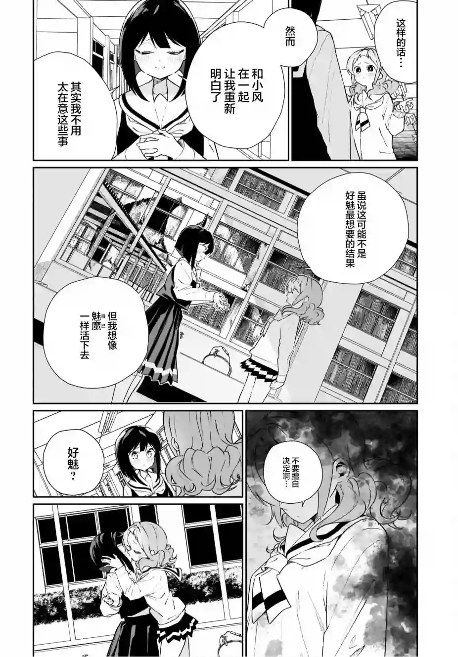 我和魅魔贴贴了第13话