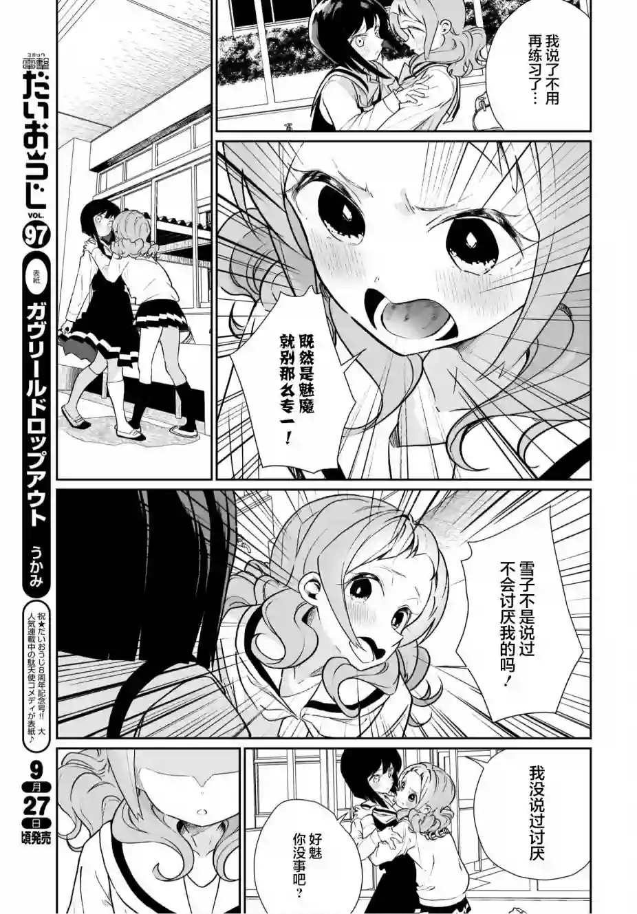 我和魅魔贴贴了第13话