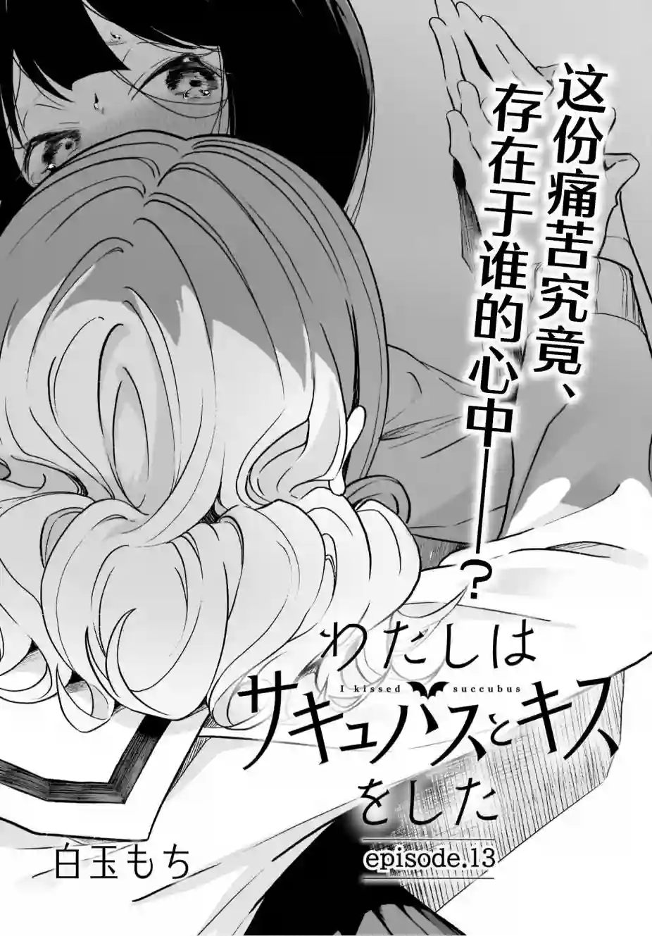 我和魅魔贴贴了第13话