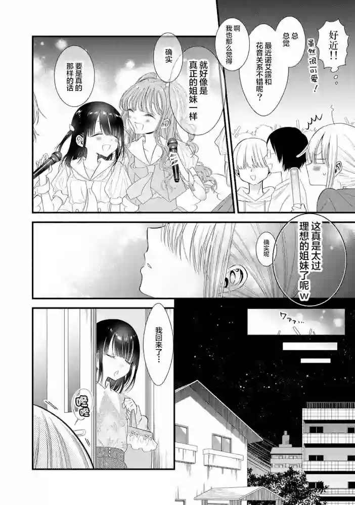 推成了我妹妹第04话