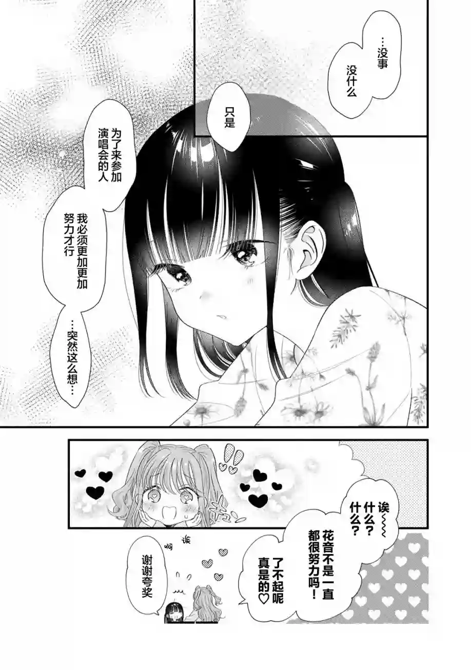 推成了我妹妹第10话