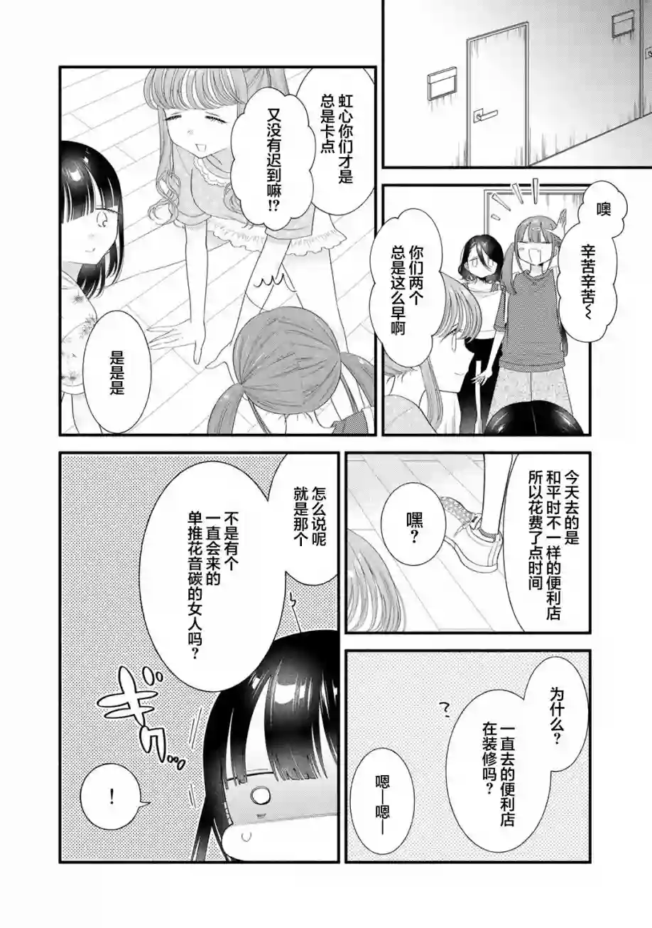 推成了我妹妹第10话
