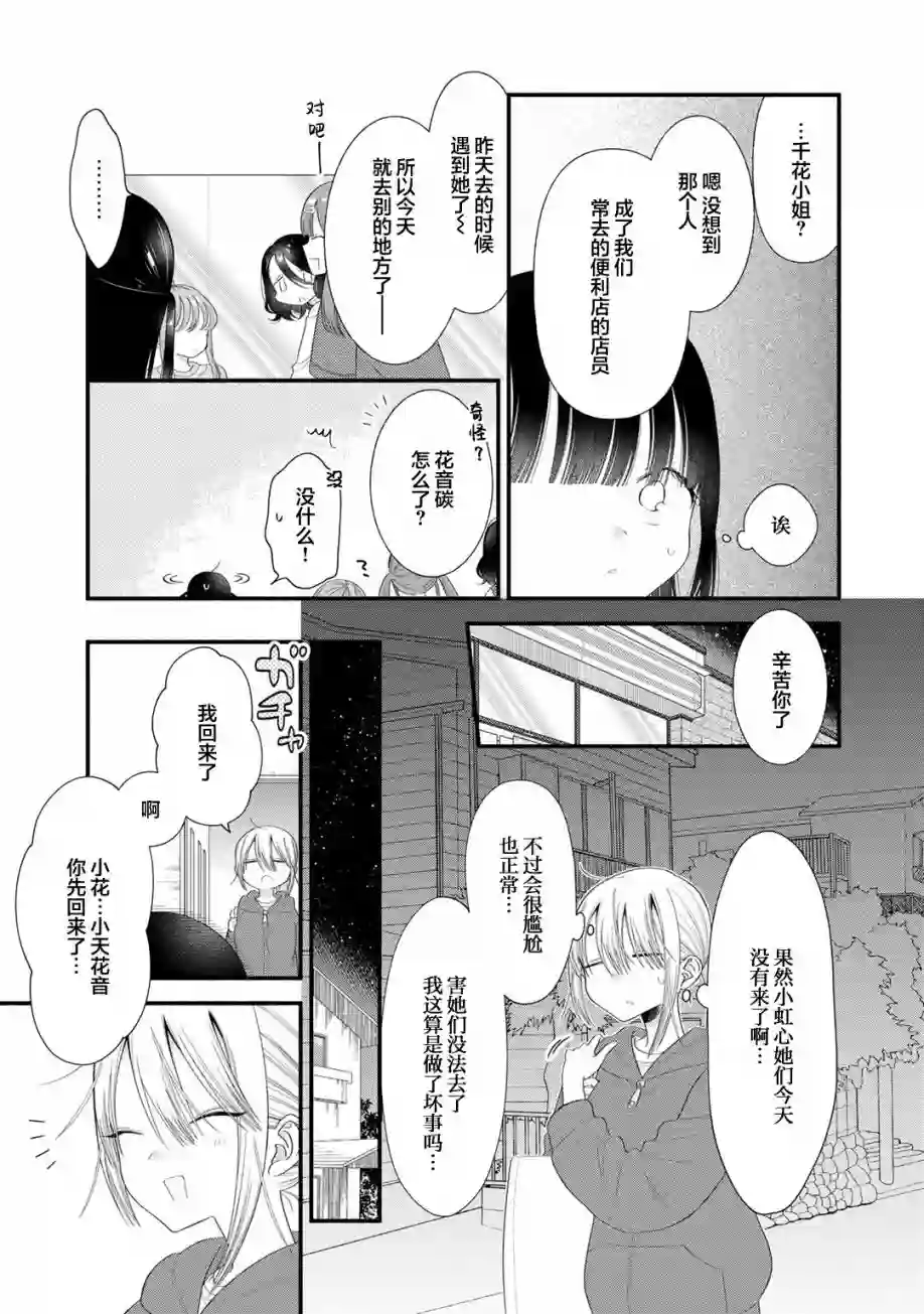推成了我妹妹第10话