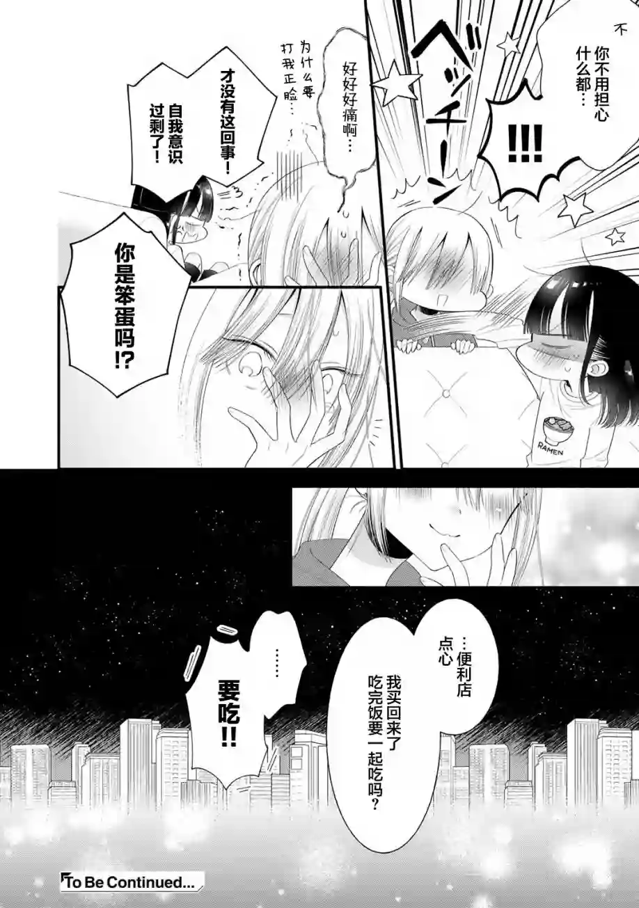 推成了我妹妹第10话