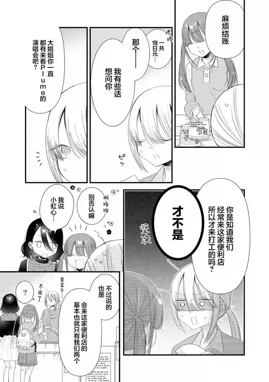 推成了我妹妹第10话
