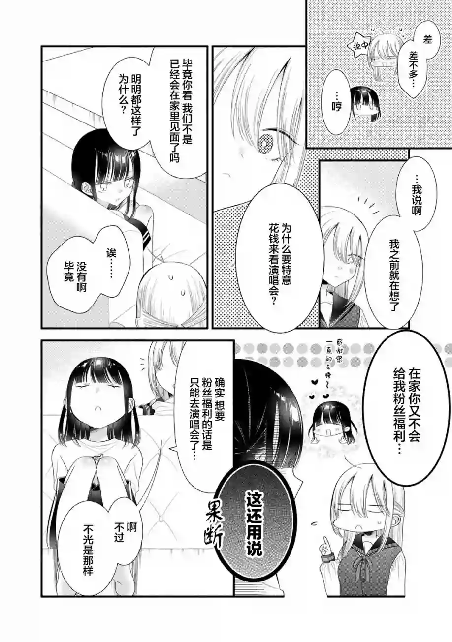推成了我妹妹第10话