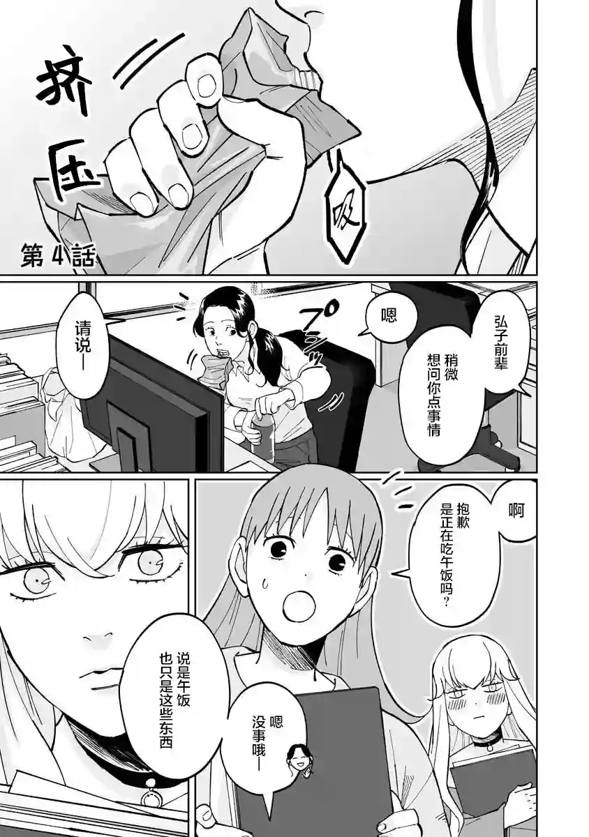 彩香酱想诱惑弘子前辈第04话