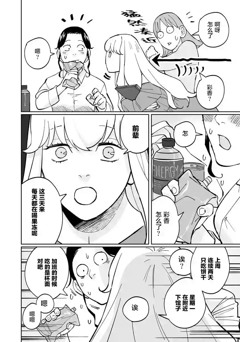 彩香酱想诱惑弘子前辈第04话
