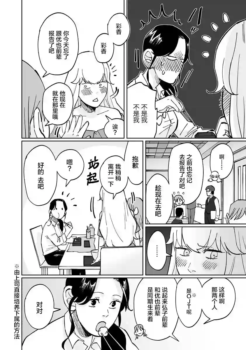 彩香酱想诱惑弘子前辈第04话