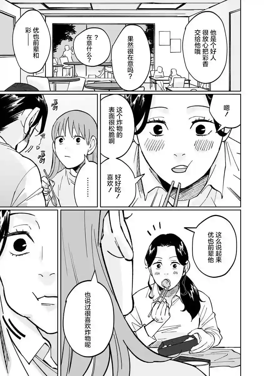 彩香酱想诱惑弘子前辈第04话