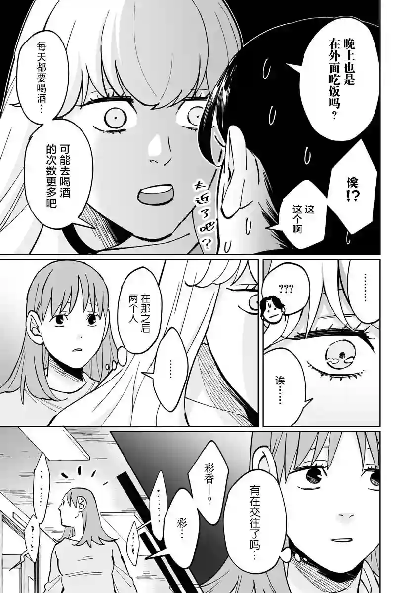 彩香酱想诱惑弘子前辈第04话