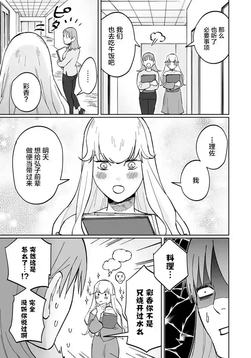 彩香酱想诱惑弘子前辈第04话